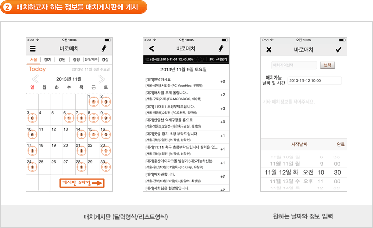 매치하고자 하는 정보를 매치게시판에 게시