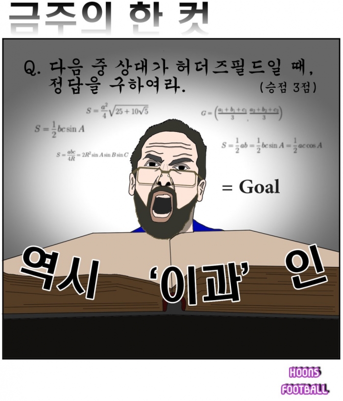 [훈's 축구 한컷] 드디어 끝나는 첼시의 망한 스트라이커 계보!?