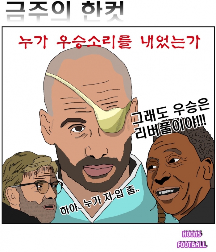 [훈의 축구 한컷] 현재 리버풀 상황.jpg