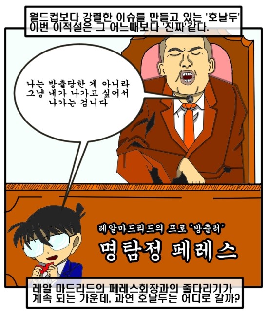 [훈의축구웹툰] 제12화 월드컵 16강전 리뷰와 호날두 이적설