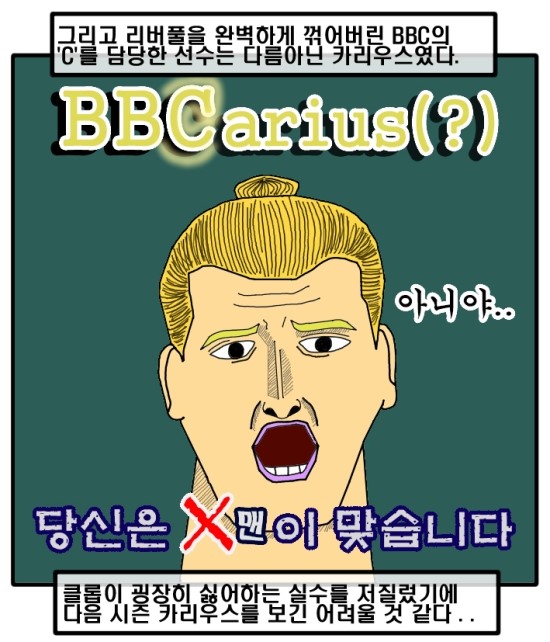 [훈의축구웹툰] 제 9화 아스날의 새얼굴과 챔피언스리그 결승전