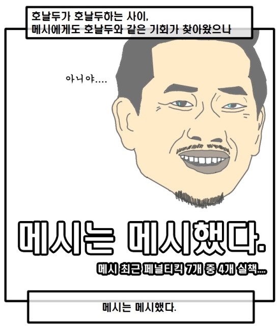 [훈의축구웹툰] 제 11화 2018러시아월드컵과 드리우는 암운