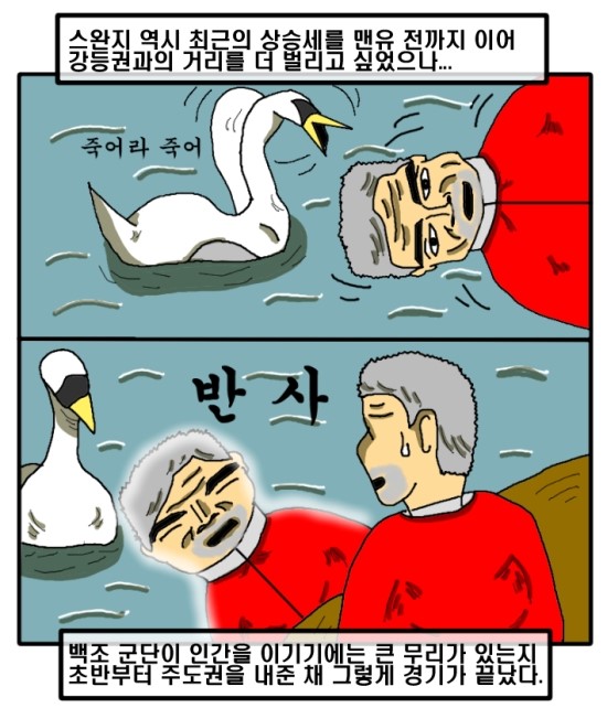 [훈의축구웹툰] 제 2화, A매치데이 결과와 돌아온 EPL의 강호 리버풀과 맨유